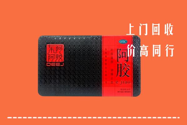 青田县回收阿胶